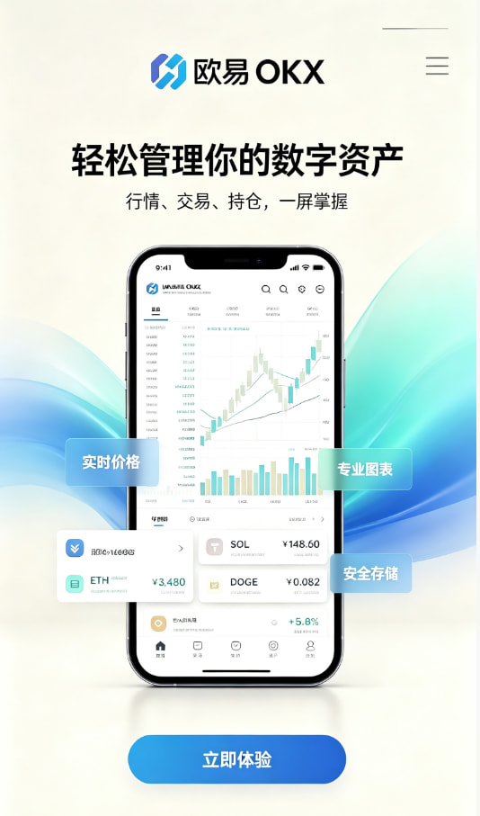 欧交易所平台app操作图示